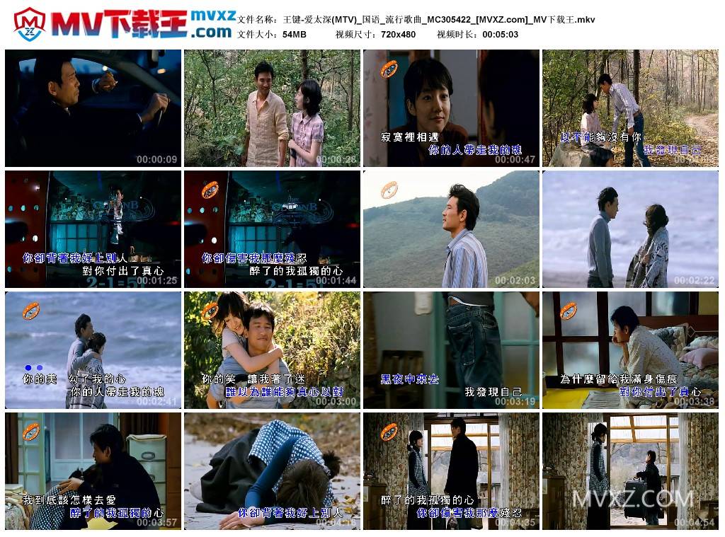 王键-爱太深(MTV)_国语_流行歌曲_MC305422